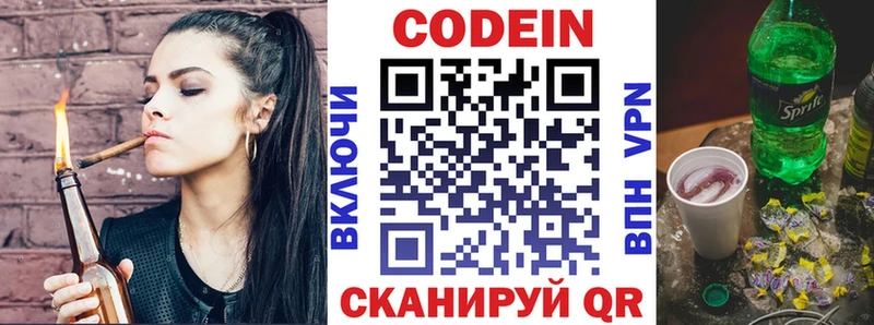 Кодеин Purple Drank Алексин